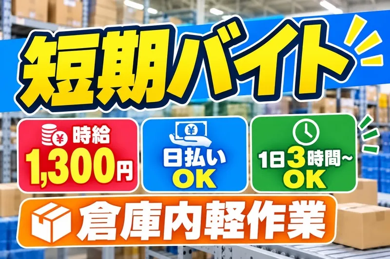 株式会社Driveのアルバイト・バイト求人情報