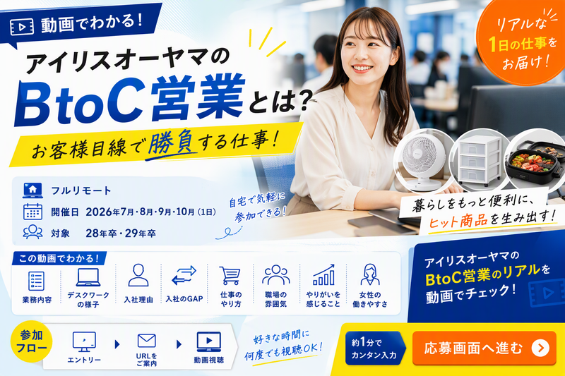 アイリスオーヤマ株式会社