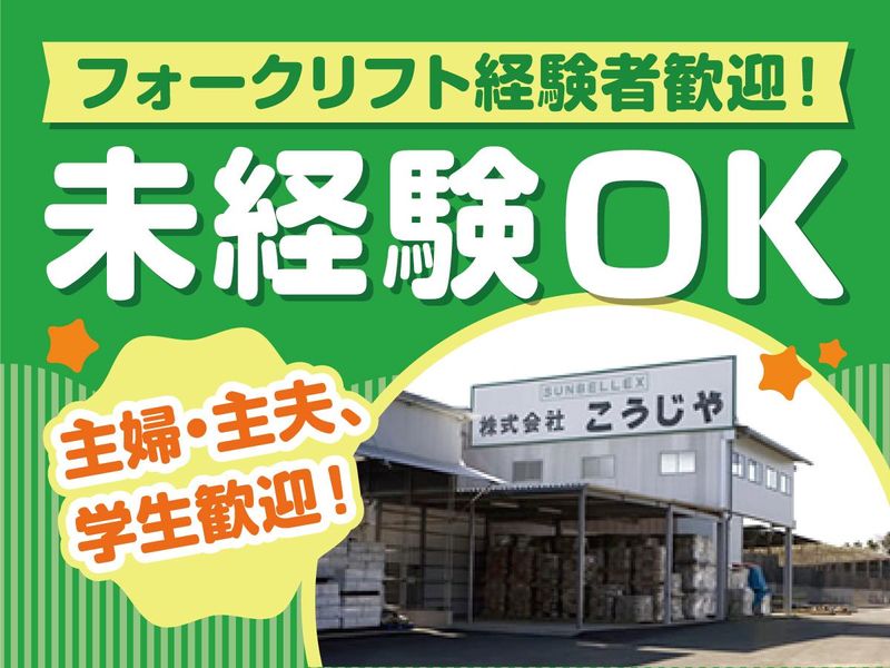 株式会社こうじや　大場工場のアルバイト・バイト求人情報-02