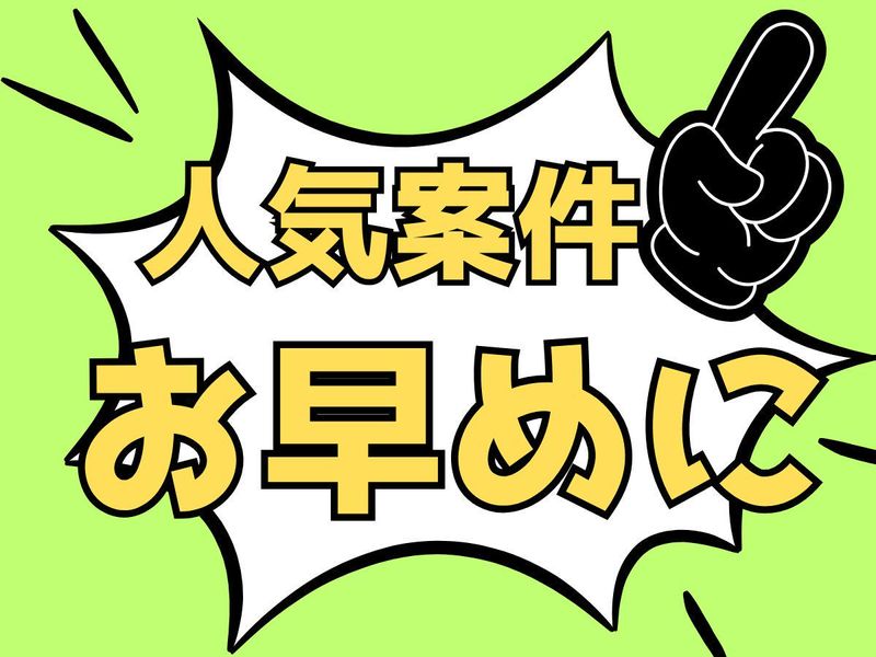 株式会社ワープル　伊勢原市石田(派遣先)