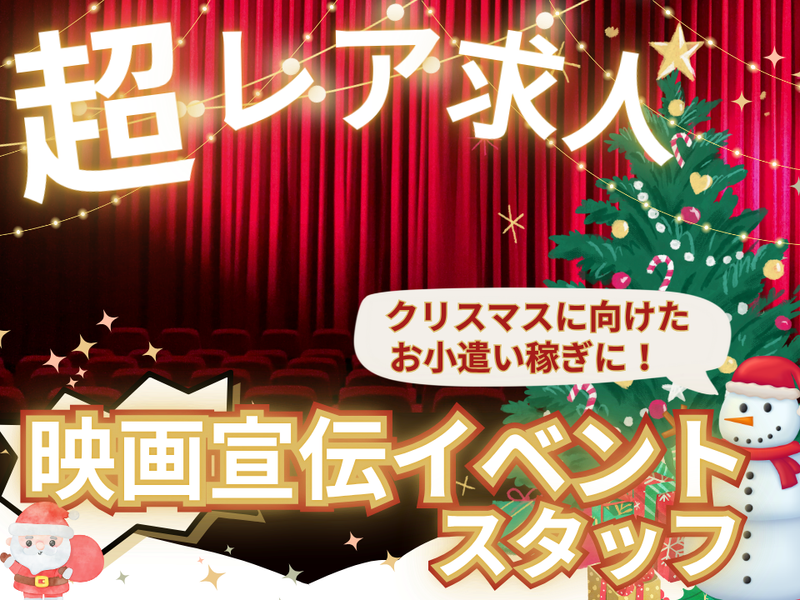 株式会社FPEC.(世田区の商業施設)のアルバイト・バイト求人情報-02