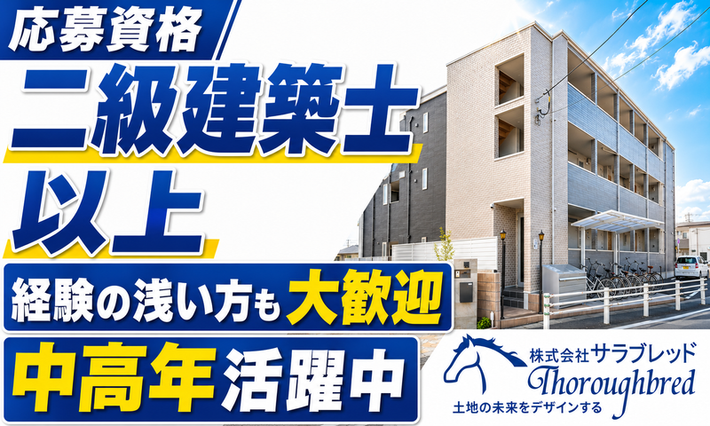 株式会社サラブレッドの求人・転職情報