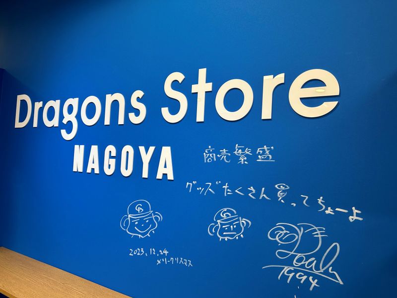 ドラゴンズストアナゴヤのアルバイト・バイト求人情報-04