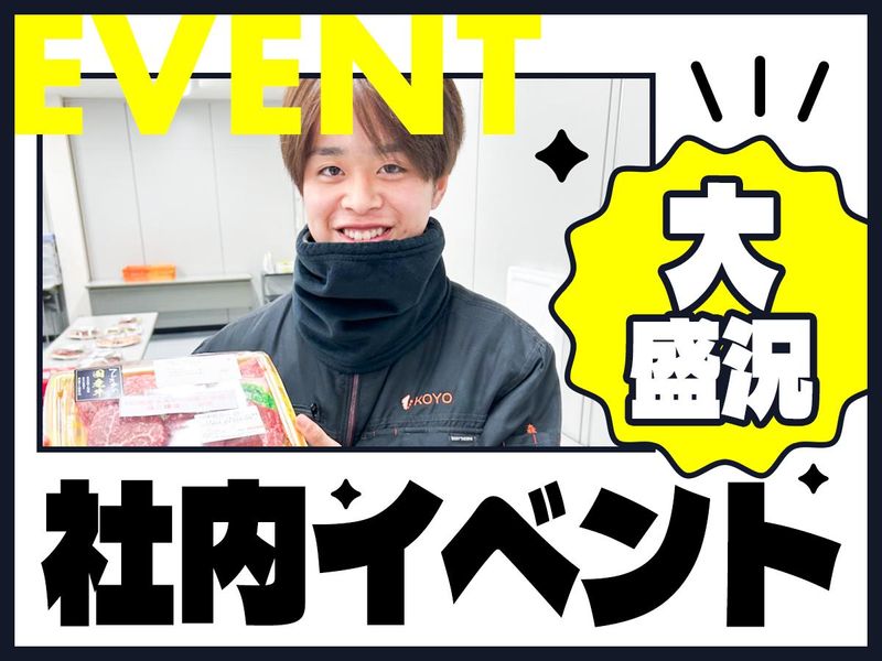 株式会社コーヨーの求人・転職情報