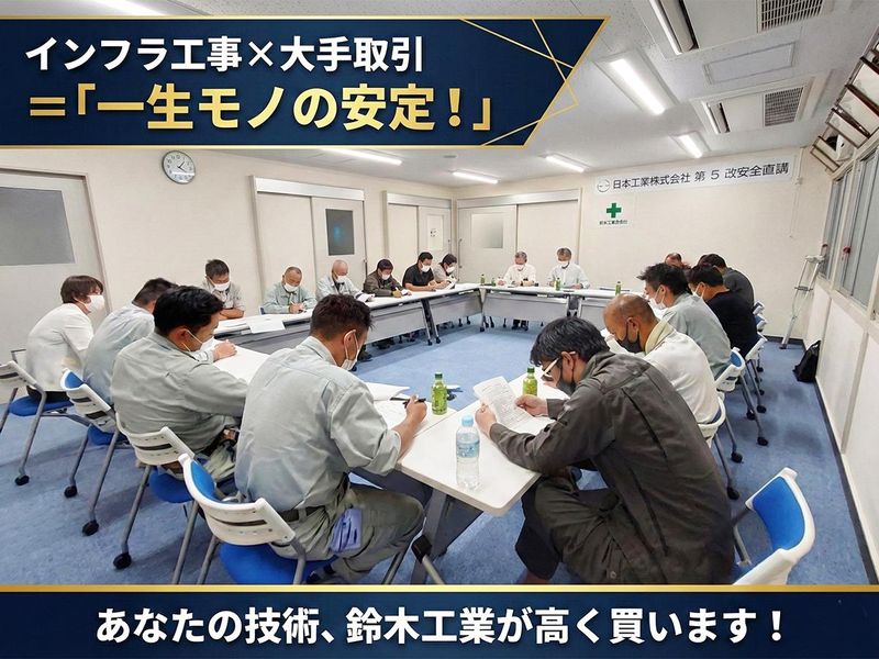 鈴木工業株式会社の求人・転職情報