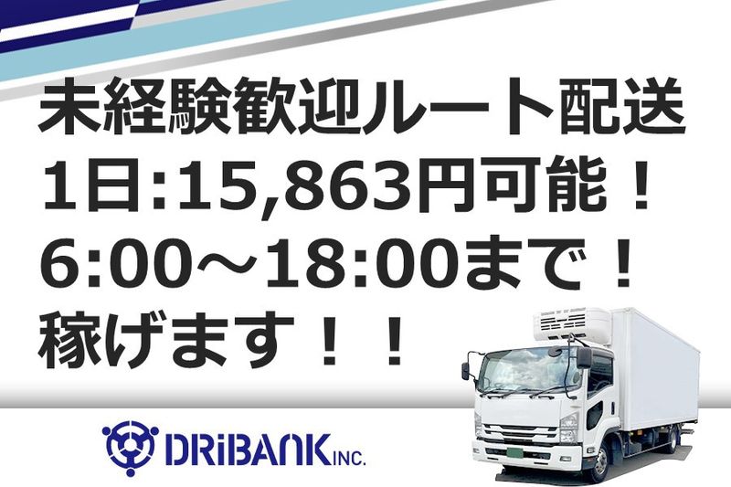 株式会社ドライバンクの求人情報