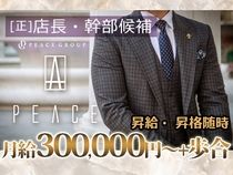 PEACE〜ピース〜