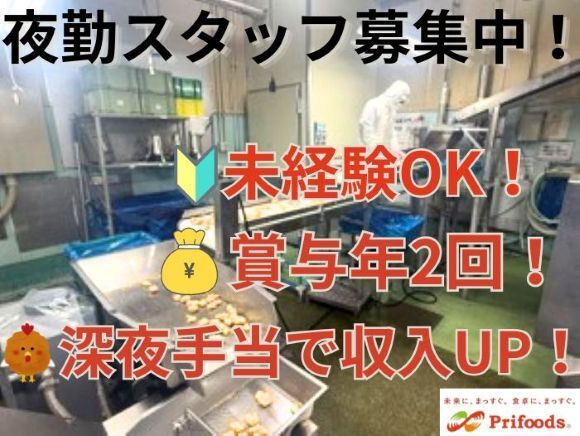 プライフーズ株式会社の求人・転職情報