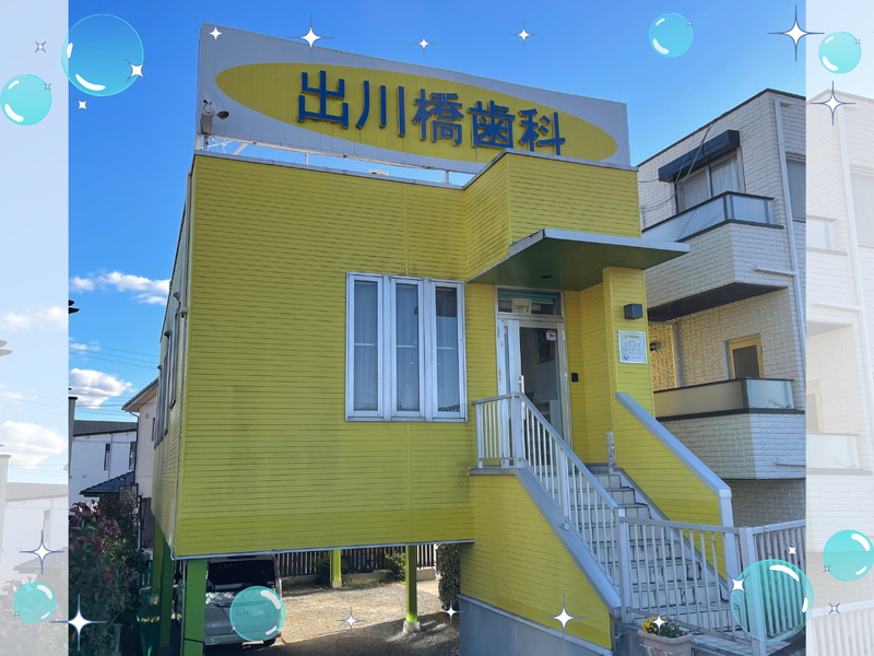 出川橋歯科の求人・転職情報