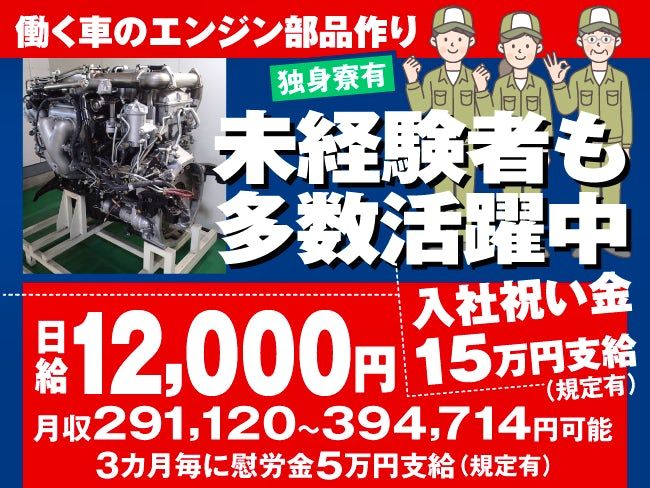 いすゞエンジン製造北海道株式会社の求人・転職情報
