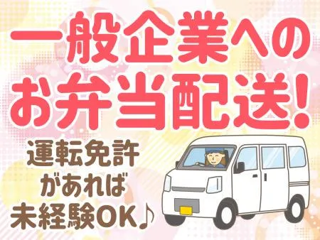 株式会社倉敷まるたまのアルバイト・バイト求人情報