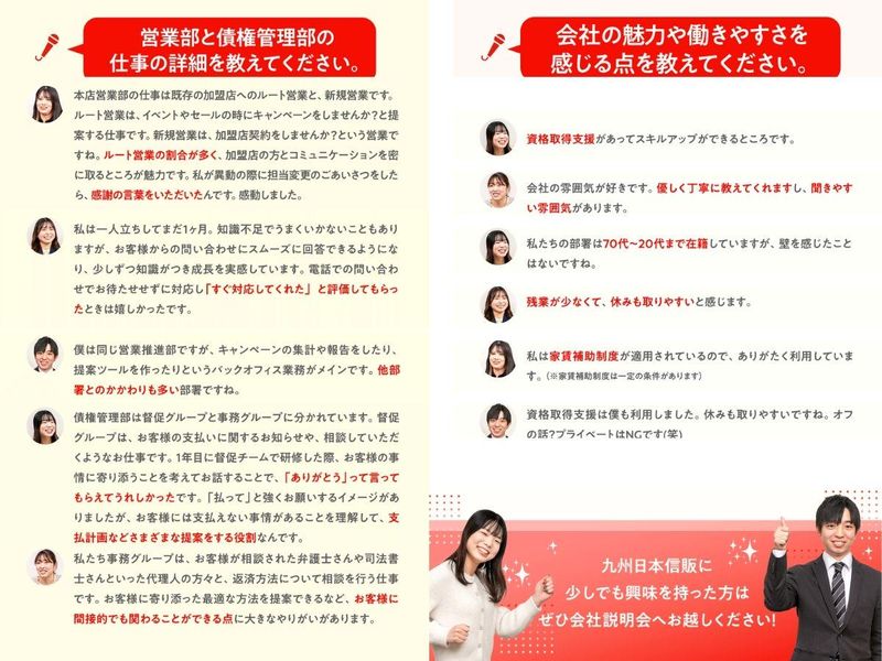 九州日本信販株式会社