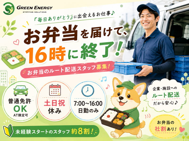 株式会社グリーンエナジーの求人・転職情報
