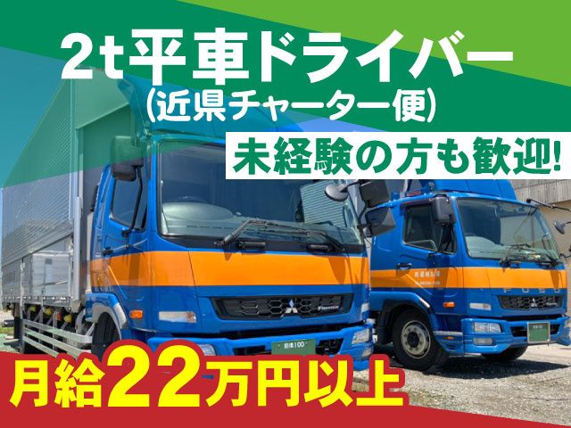 清水商運 株式会社の求人・転職情報