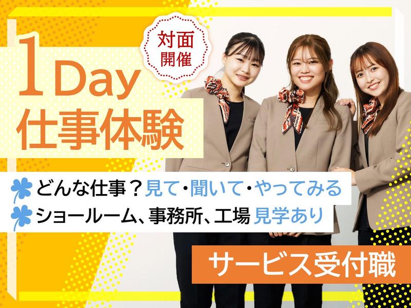 【8月開催】1DAY_サービス受付・事務職・店舗運営サポート