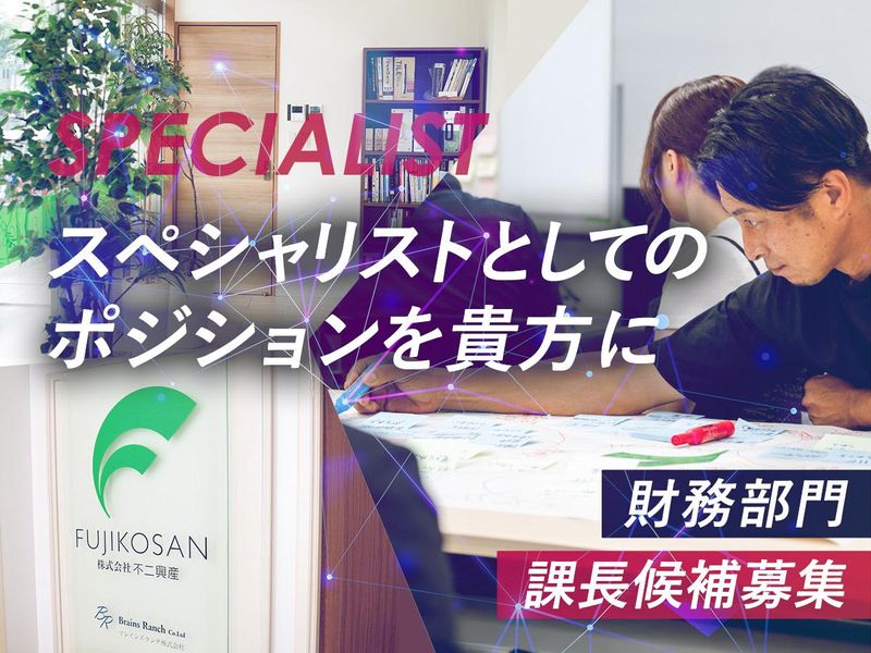 株式会社不二興産の求人・転職情報