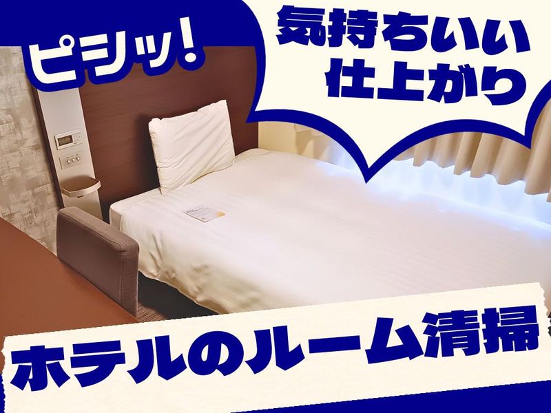 コンフォートホテル函館(株式会社北海道ダイケン)のアルバイト・バイト求人情報-40