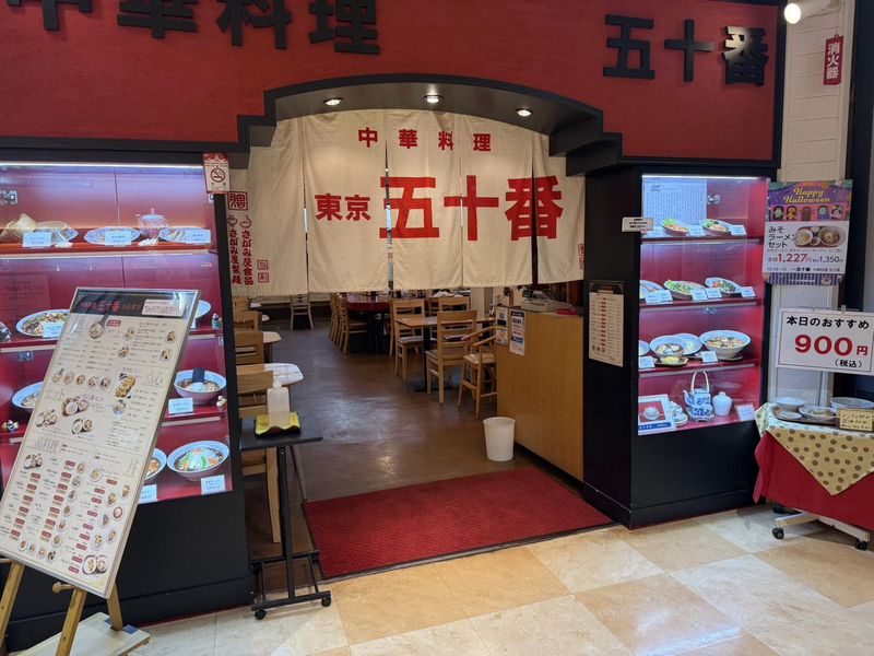 東京五十番　麻生店のアルバイト・バイト求人情報-02