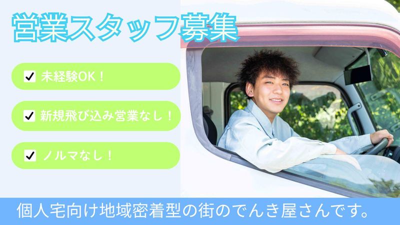 株式会社サトー電化の求人・転職情報