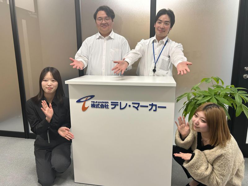 株式会社テレ・マーカーの求人・転職情報