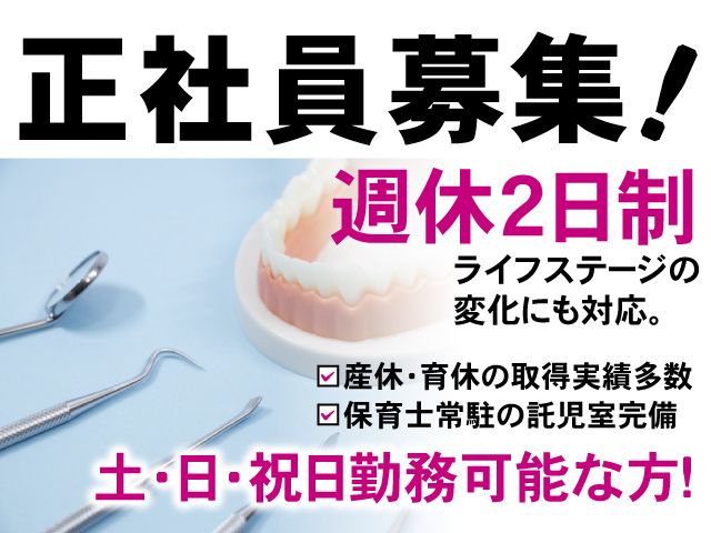 アピタ浅井歯科クリニックの求人・転職情報