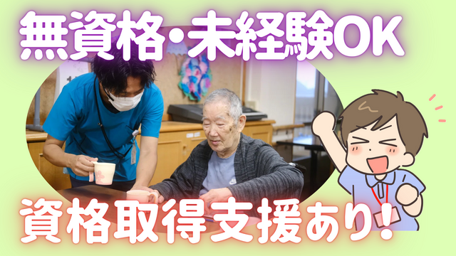 社会福祉法人平成会　プライエム横尾の求人・転職情報