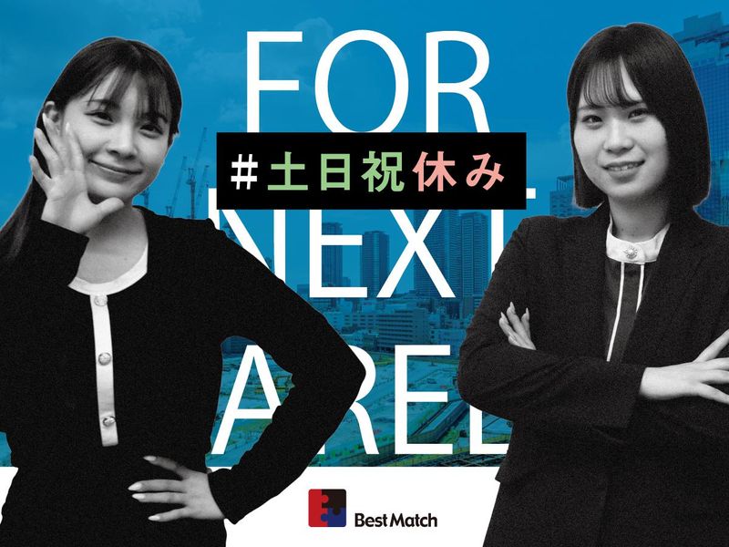 株式会社ベストマッチの求人・転職情報