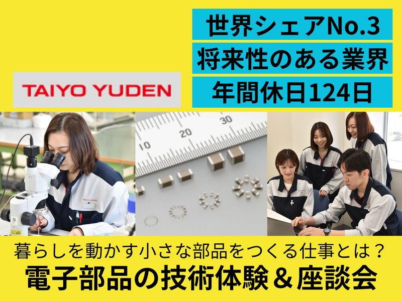 【28・29卒】世界No.3電子部品業界|技術職の仕事体験