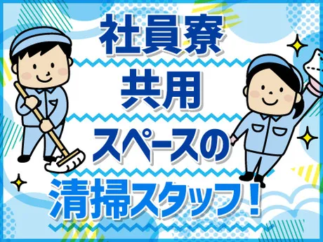 ウオクニ　徳島寮のアルバイト・バイト求人情報
