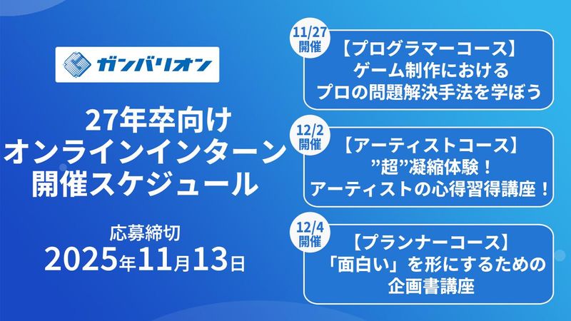 株式会社ガンバリオン