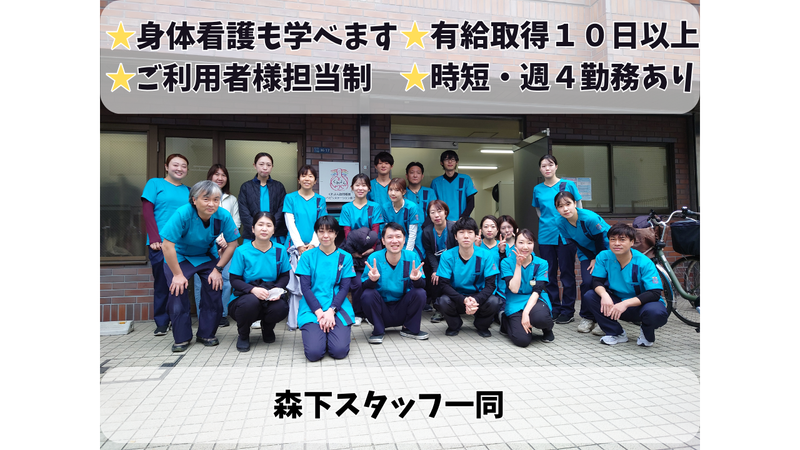 くれよん訪問看護リハビリステーション森下のアルバイト・バイト求人情報-02