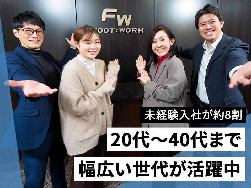 株式会社Footworkの求人・転職情報