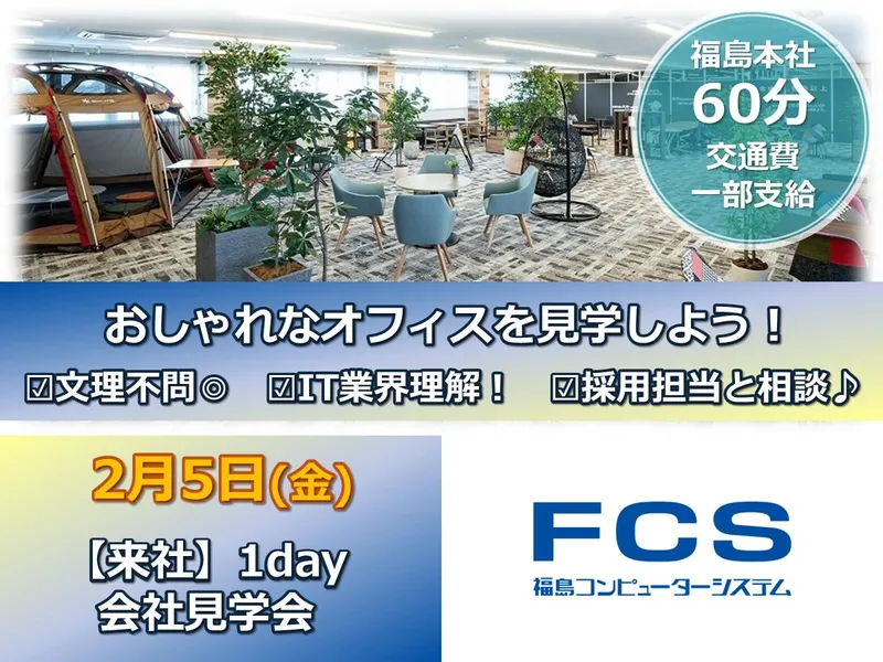 福島コンピューターシステム株式会社