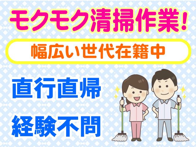 有限会社東北ビル綜合管理 本社の求人・転職情報