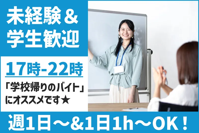 学習塾　いろどりのアルバイト・バイト求人情報