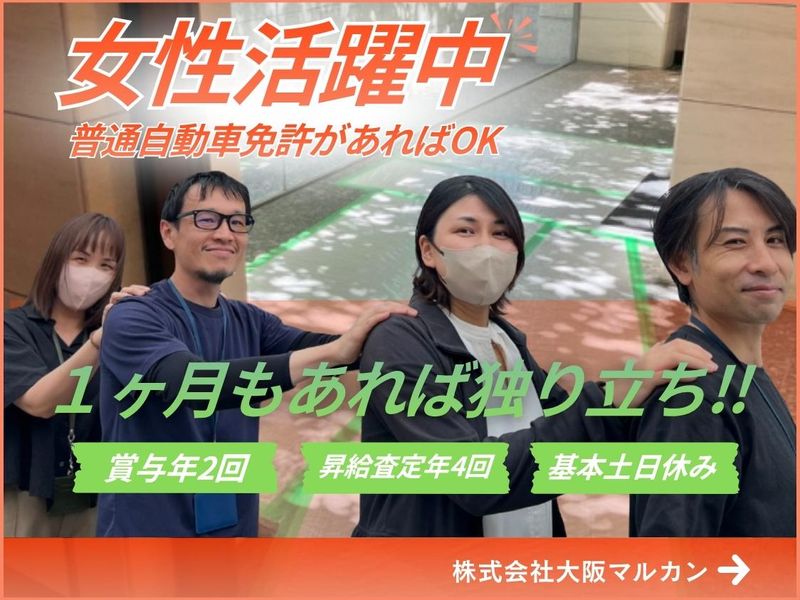 株式会社大阪マルカン-0005の求人・転職情報