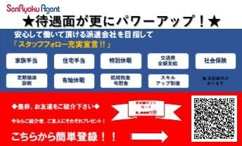 戦力エージェント株式会社