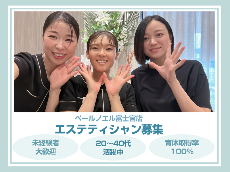 株式会社ペールノエルの求人・転職情報