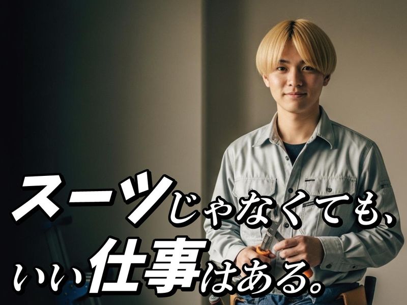 有田ベターライフ東海株式会社の求人・転職情報