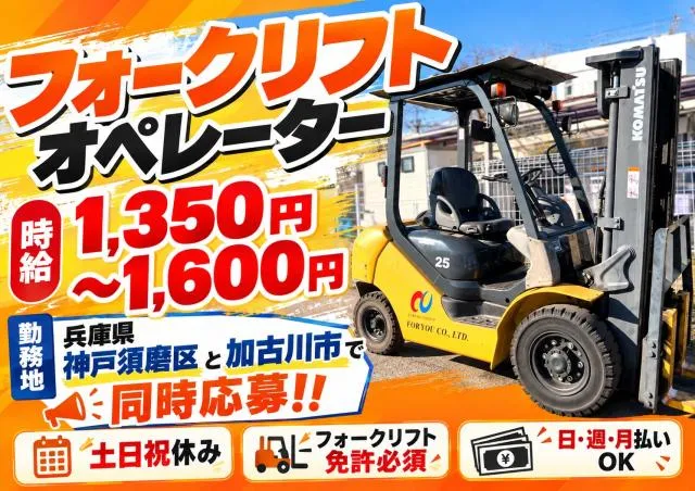 株式会社フォーユーアシストサービスのアルバイト・バイト求人情報