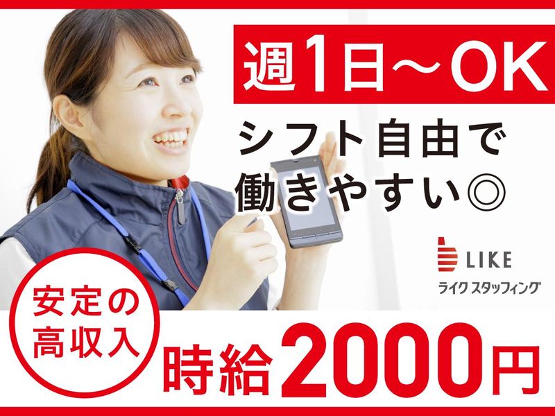ライクスタッフィング株式会社の求人・転職情報