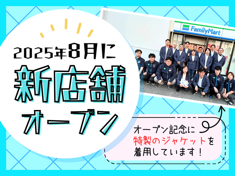 ファミリーマート　池田駅南店のアルバイト・バイト求人情報-02