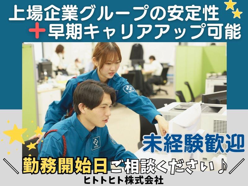 ヒトトヒト株式会社　横浜支店のアルバイト・バイト求人情報-28