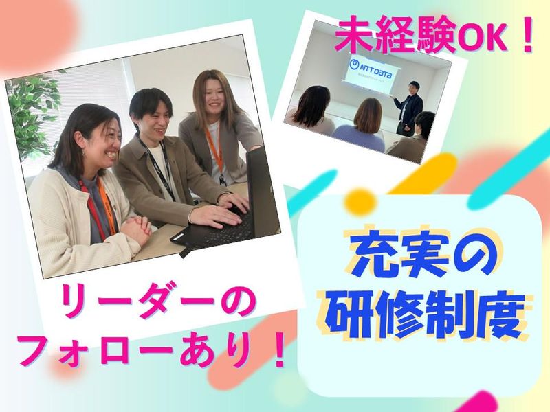 株式会社NTTデータ・ウィズの求人・転職情報