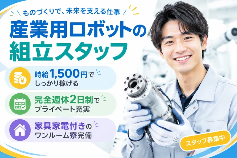 高木工業株式会社のアルバイト・バイト求人情報