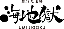 株式会社海地獄の求人・転職情報