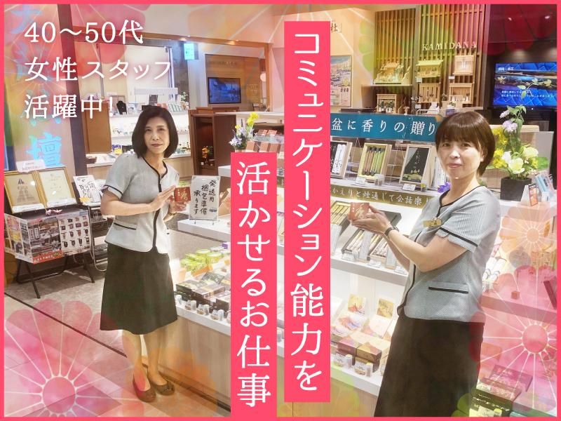 株式会社大越仏壇の求人・転職情報