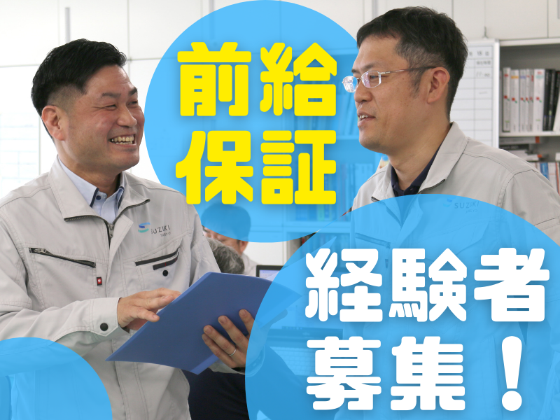 株式会社鈴木産業の求人・転職情報