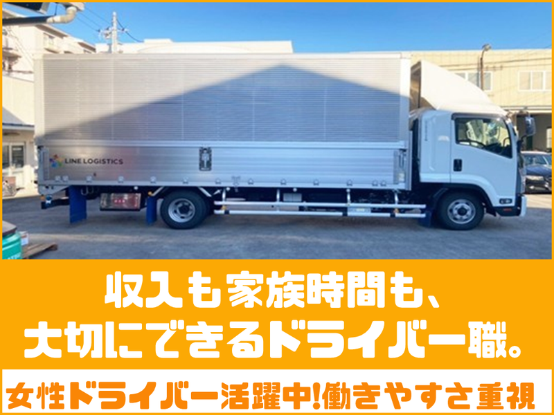 ラインロジスティクス株式会社の求人・転職情報