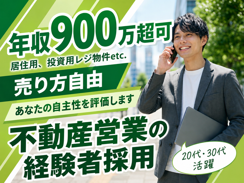 西片土地株式会社の求人・転職情報